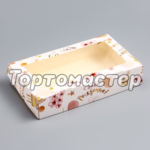 Коробка для сладостей с окном "С Днём Рождения" 20х12х4 см 9953774