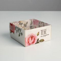 Коробка для сладостей с окном "Тебе" 11,5х11,5х6 см 3506927