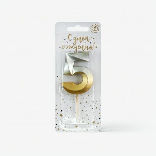 Свеча декоративная Цифра "5" Золото-Серебро 4485